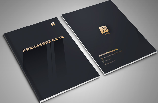 海云溪｜環(huán)保畫冊策劃設計