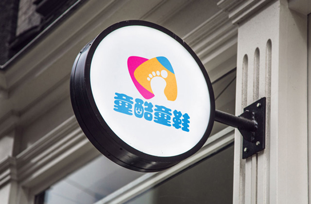  童鞋童褲| 策劃標志設計