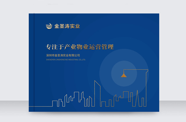 圣金濤｜物業畫冊策劃設計