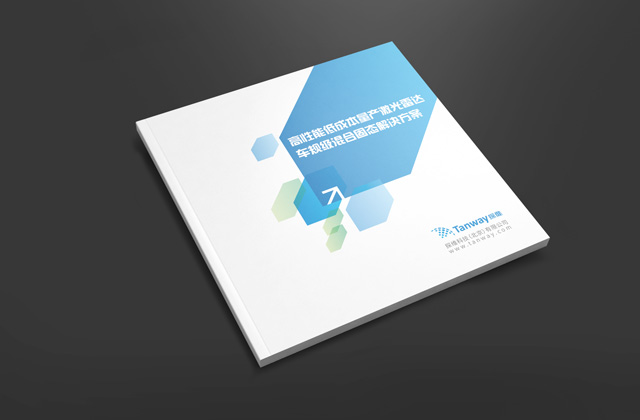 探維 | 電子畫冊策劃設計