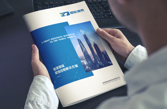 國能宸泰 | 畫冊策劃設計
