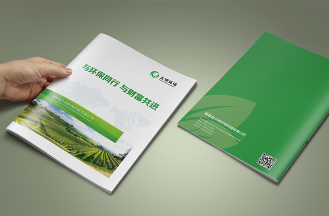 大觀環(huán)保 | 畫冊策劃設計