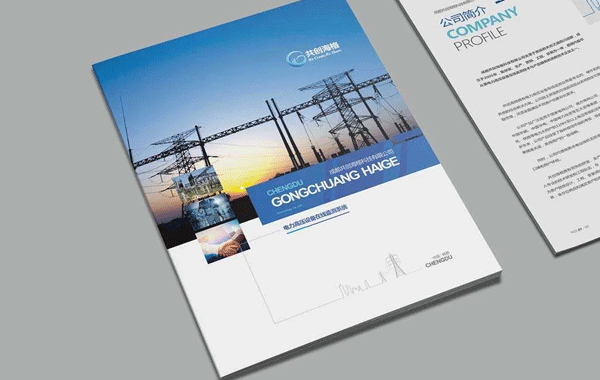 公司宣傳冊設計怎樣做才更出彩？智睿畫冊設計公司來解密！